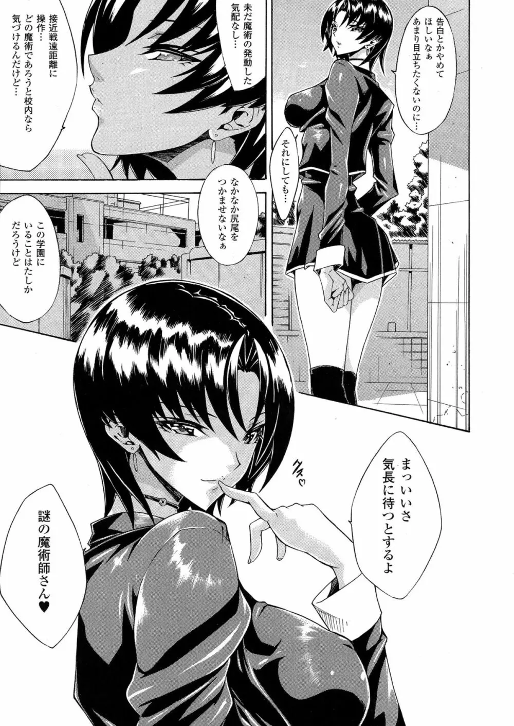 勝ち気な女が不様なアヘ顔を晒すまで Page.103