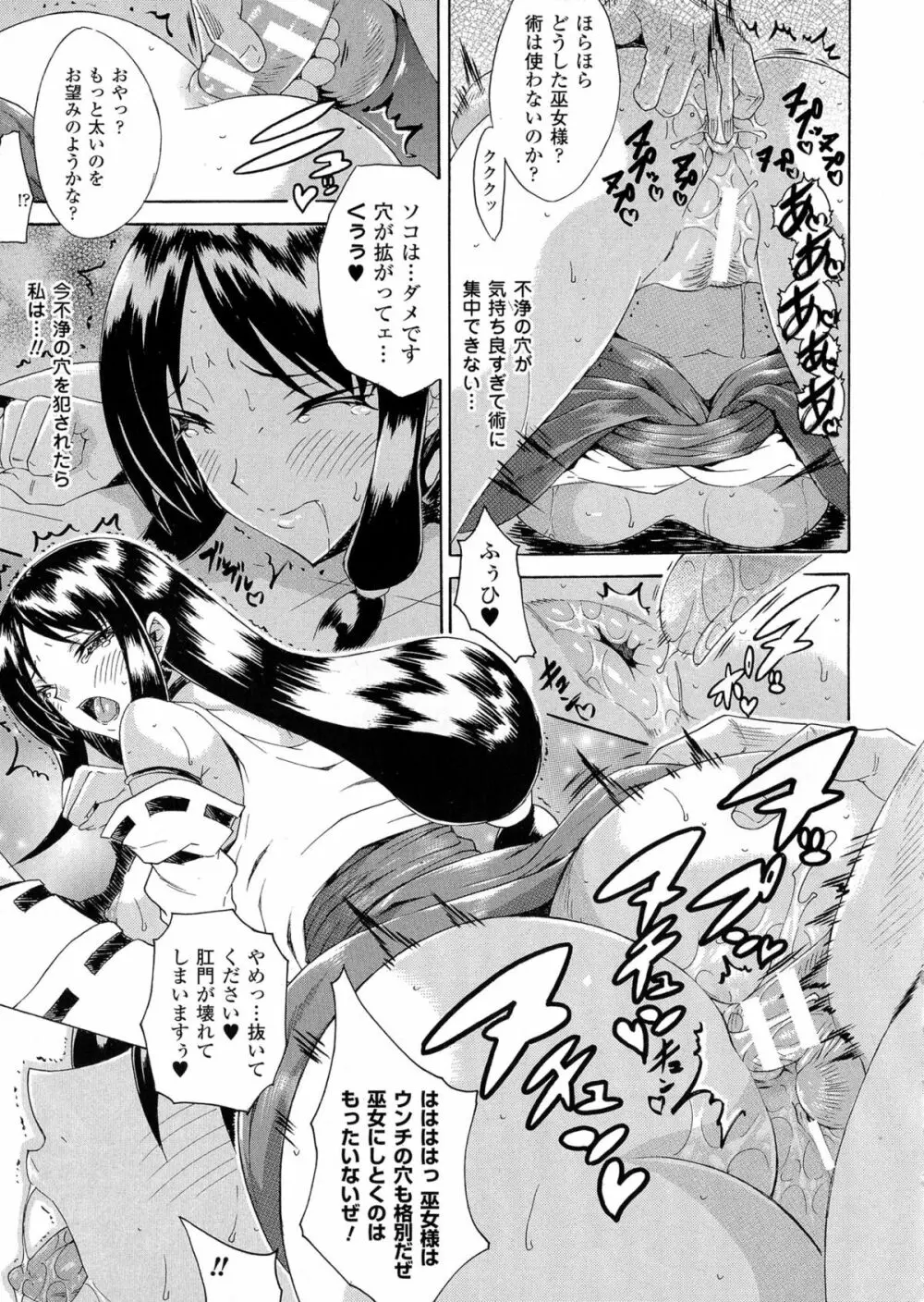 勝ち気な女が不様なアヘ顔を晒すまで Page.135