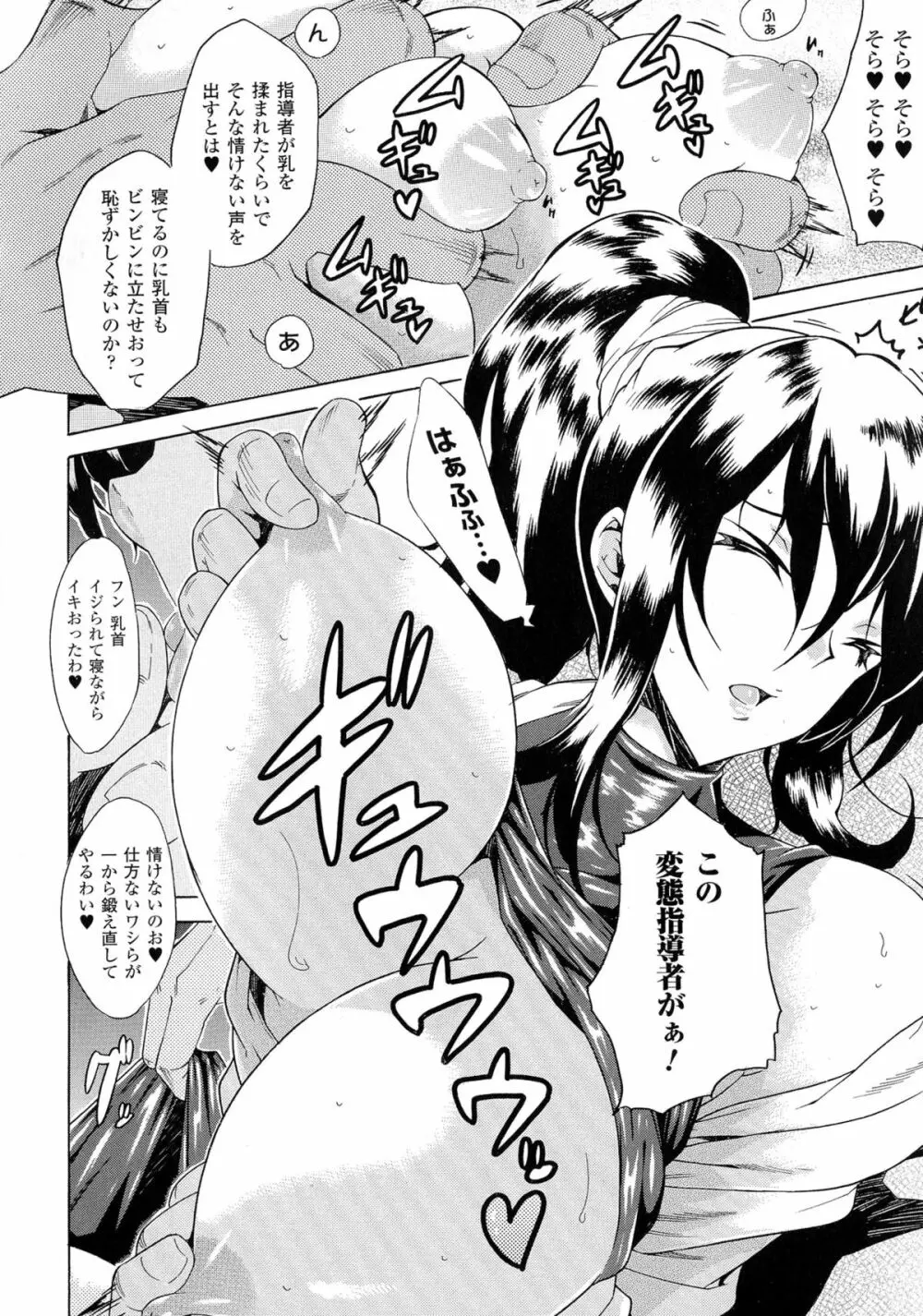 勝ち気な女が不様なアヘ顔を晒すまで Page.148