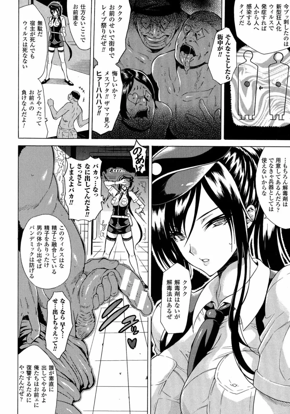 勝ち気な女が不様なアヘ顔を晒すまで Page.28