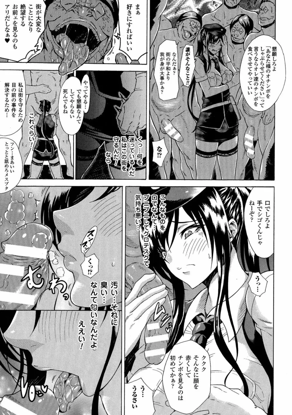 勝ち気な女が不様なアヘ顔を晒すまで Page.29