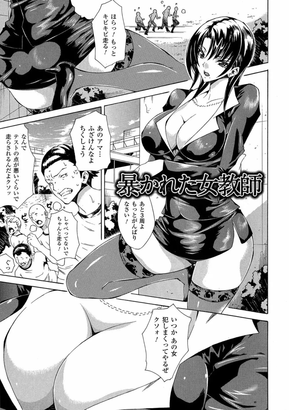 勝ち気な女が不様なアヘ顔を晒すまで Page.65