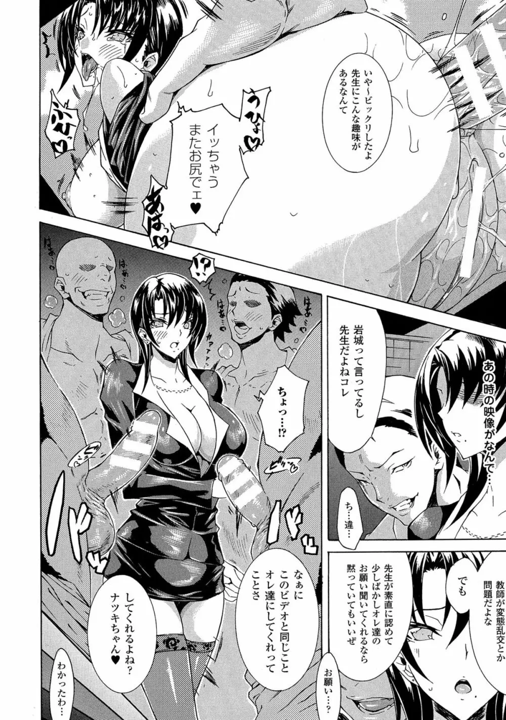 勝ち気な女が不様なアヘ顔を晒すまで Page.68