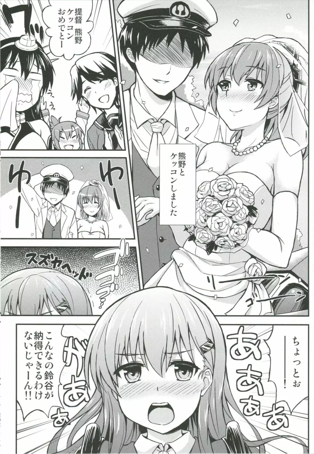 すずくまの間にはさまりたい! 2 Page.2