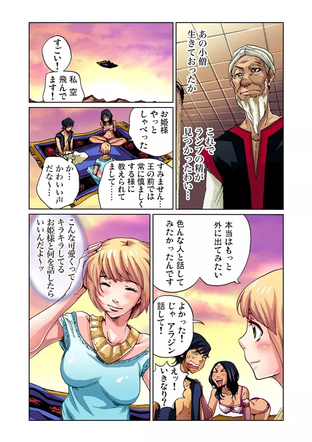 おとなの童話～アラジンと魔法のランプ Page.18