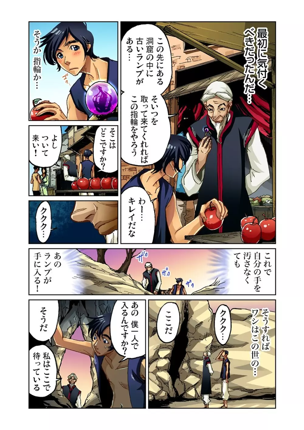 おとなの童話～アラジンと魔法のランプ Page.3