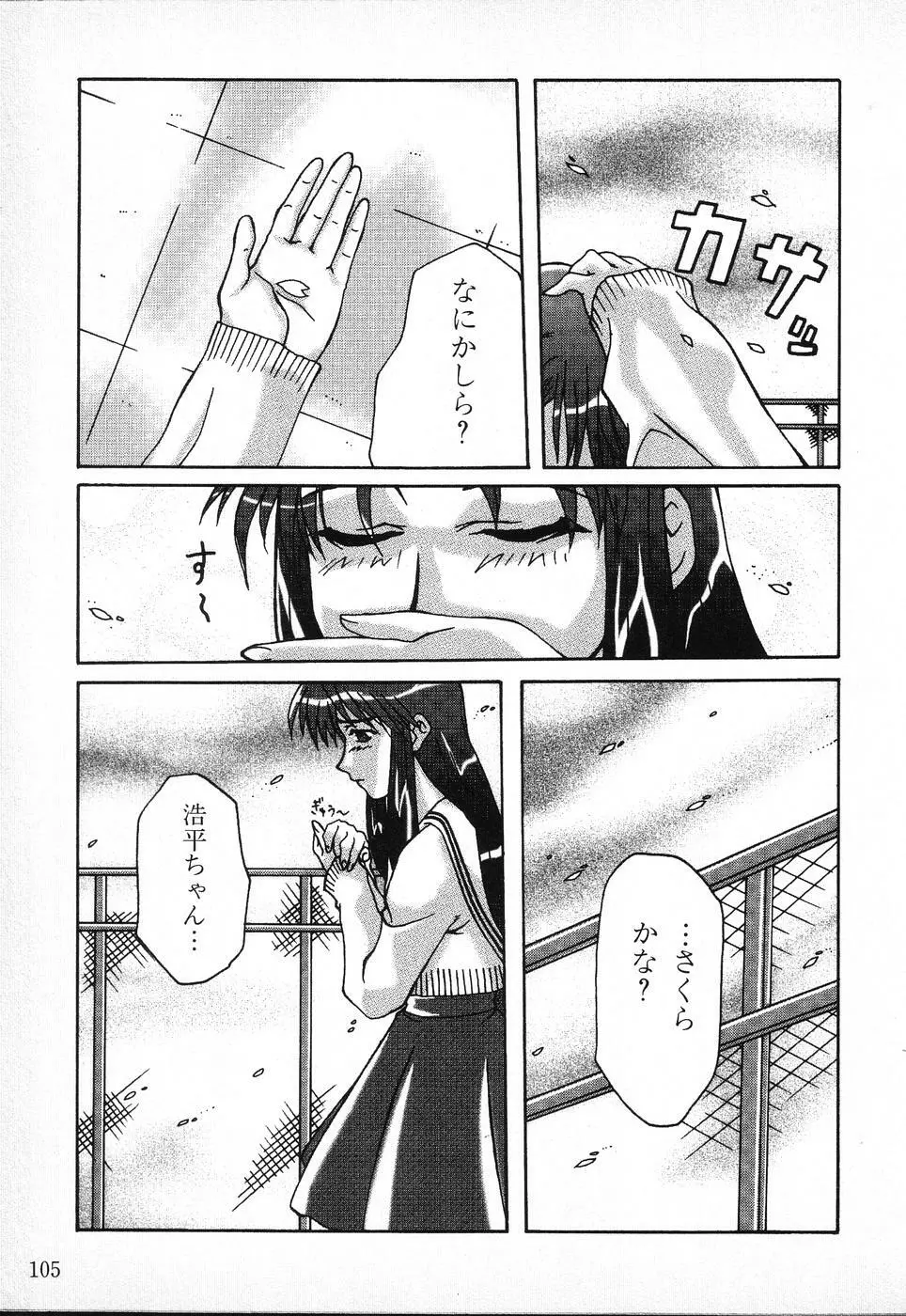 タクティクス アンソロジーコミック ＯＮＥ～輝く季節へ～編 Page.105