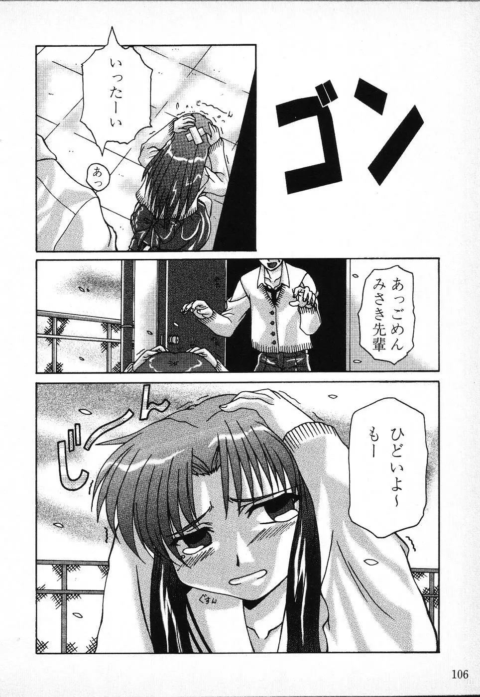 タクティクス アンソロジーコミック ＯＮＥ～輝く季節へ～編 Page.106