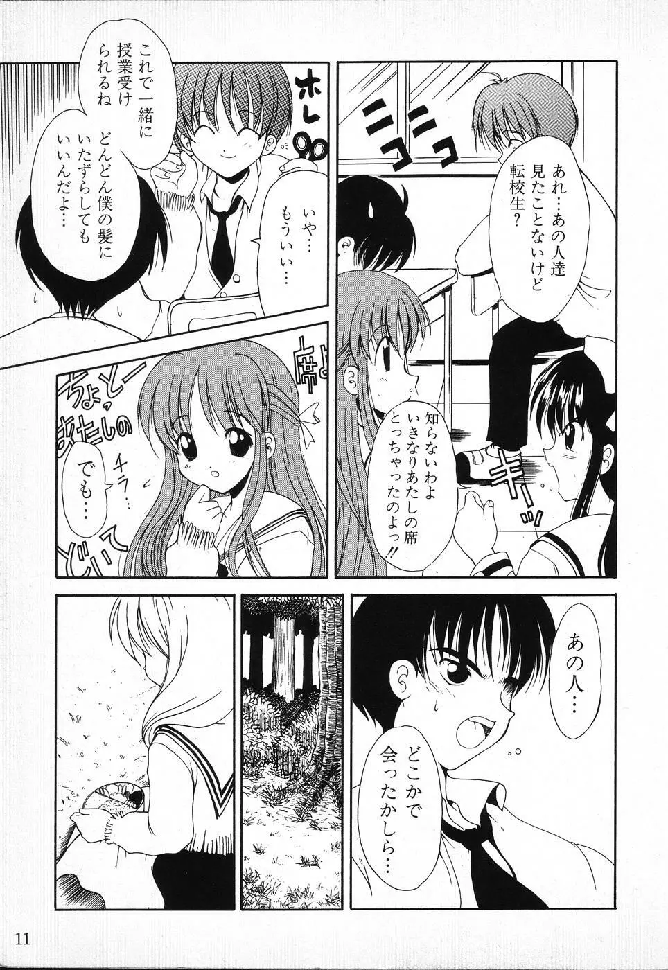 タクティクス アンソロジーコミック ＯＮＥ～輝く季節へ～編 Page.11