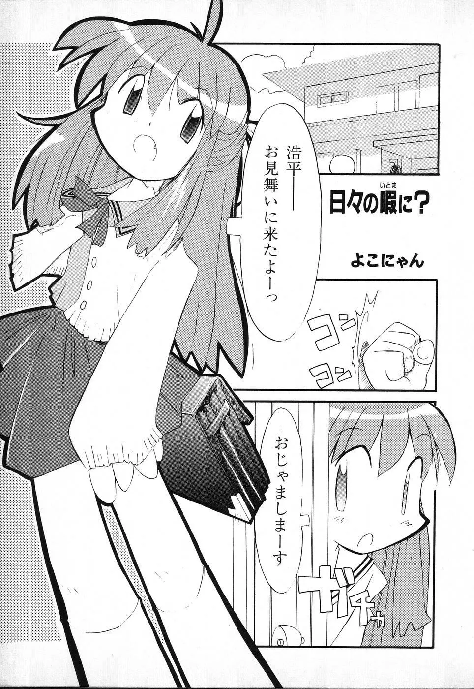 タクティクス アンソロジーコミック ＯＮＥ～輝く季節へ～編 Page.111