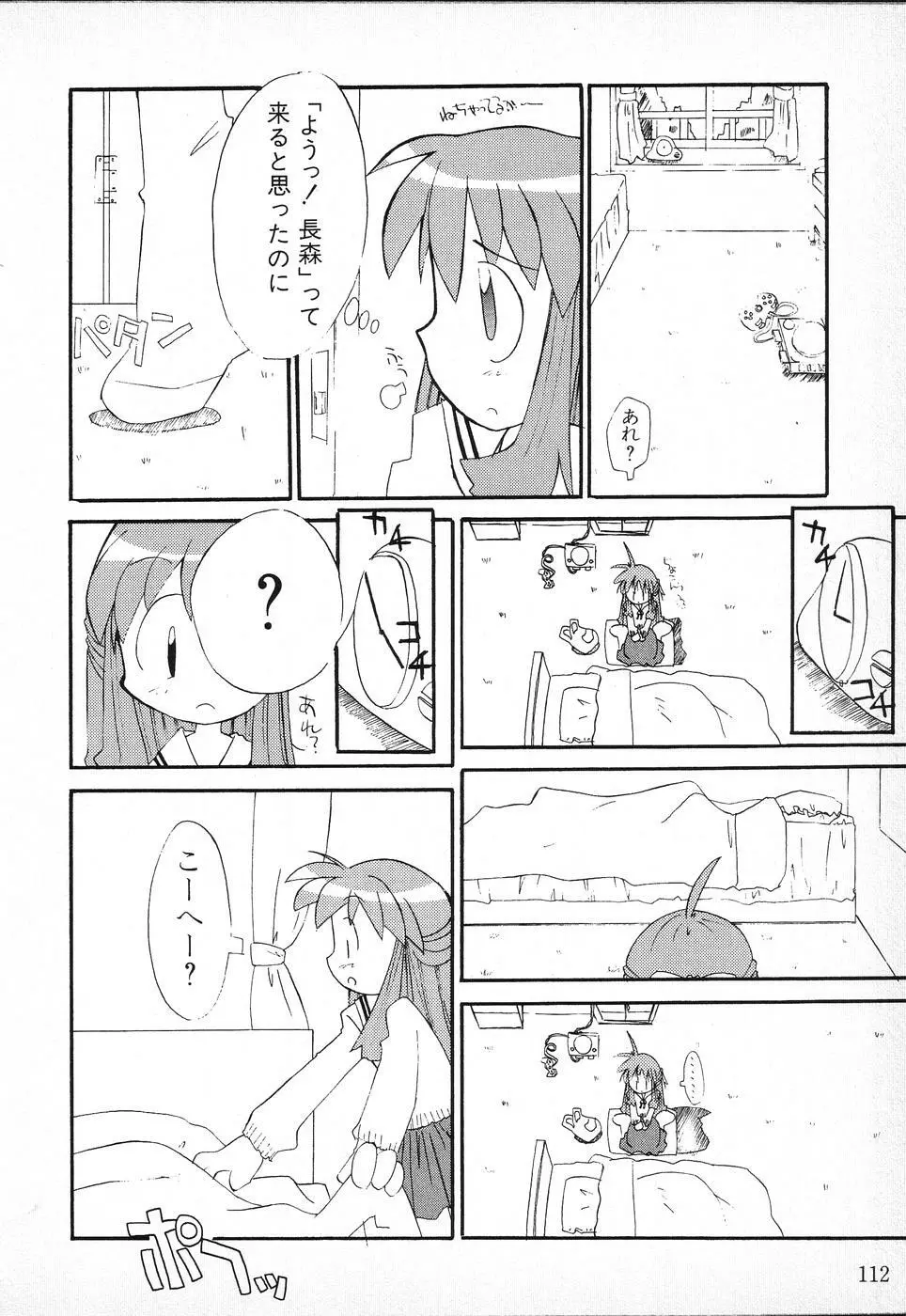 タクティクス アンソロジーコミック ＯＮＥ～輝く季節へ～編 Page.112