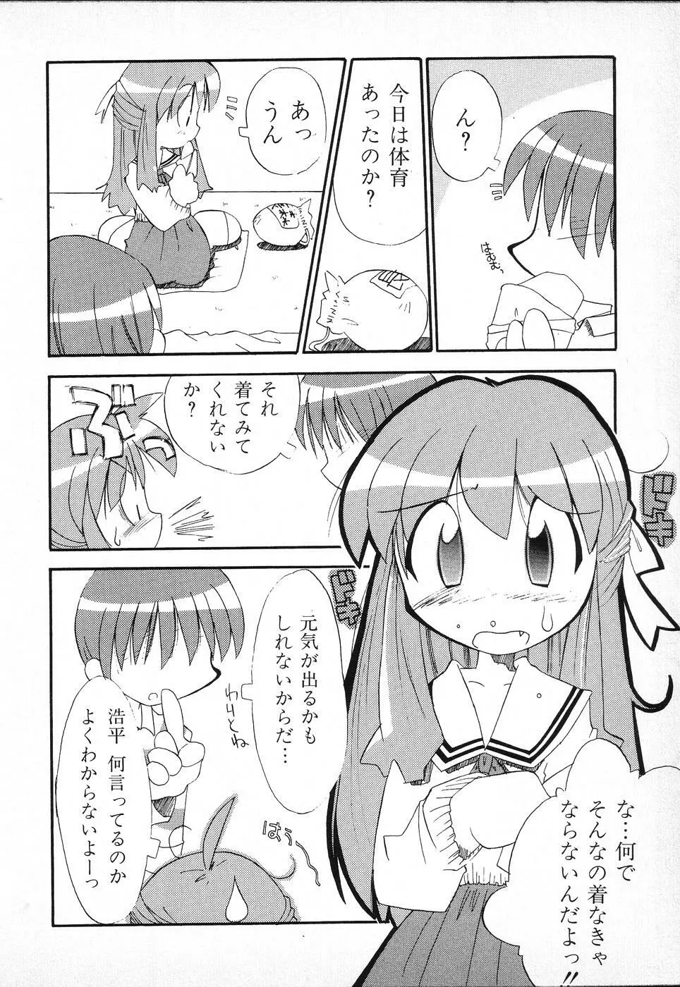 タクティクス アンソロジーコミック ＯＮＥ～輝く季節へ～編 Page.116