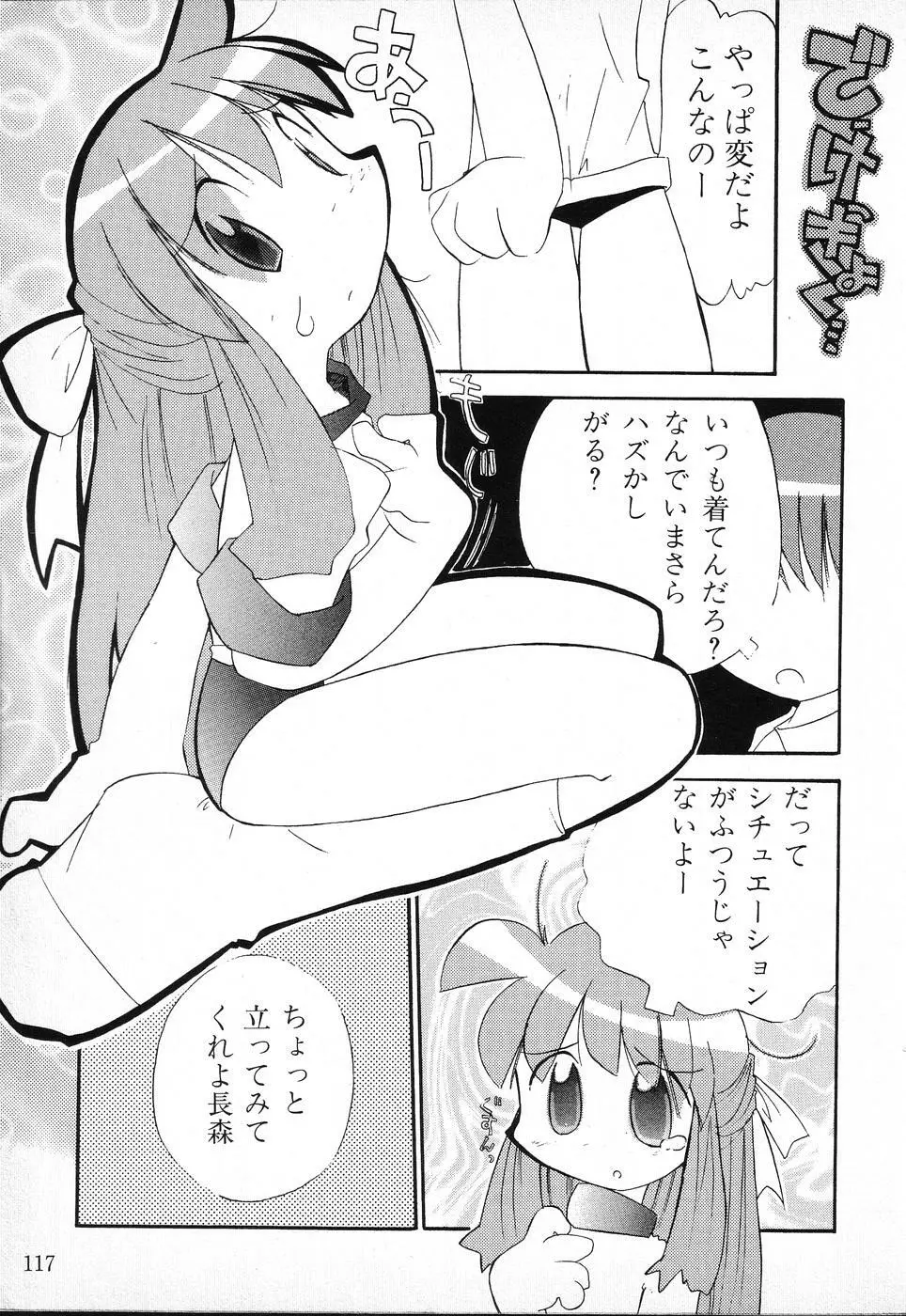 タクティクス アンソロジーコミック ＯＮＥ～輝く季節へ～編 Page.117