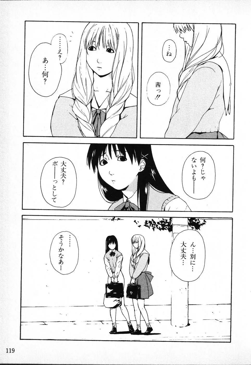 タクティクス アンソロジーコミック ＯＮＥ～輝く季節へ～編 Page.119