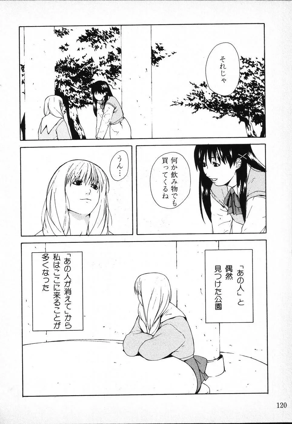 タクティクス アンソロジーコミック ＯＮＥ～輝く季節へ～編 Page.120