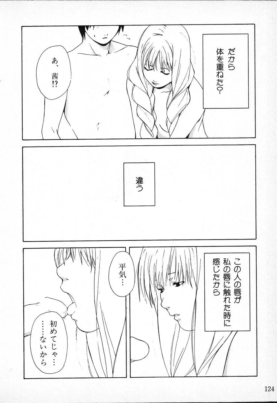 タクティクス アンソロジーコミック ＯＮＥ～輝く季節へ～編 Page.124