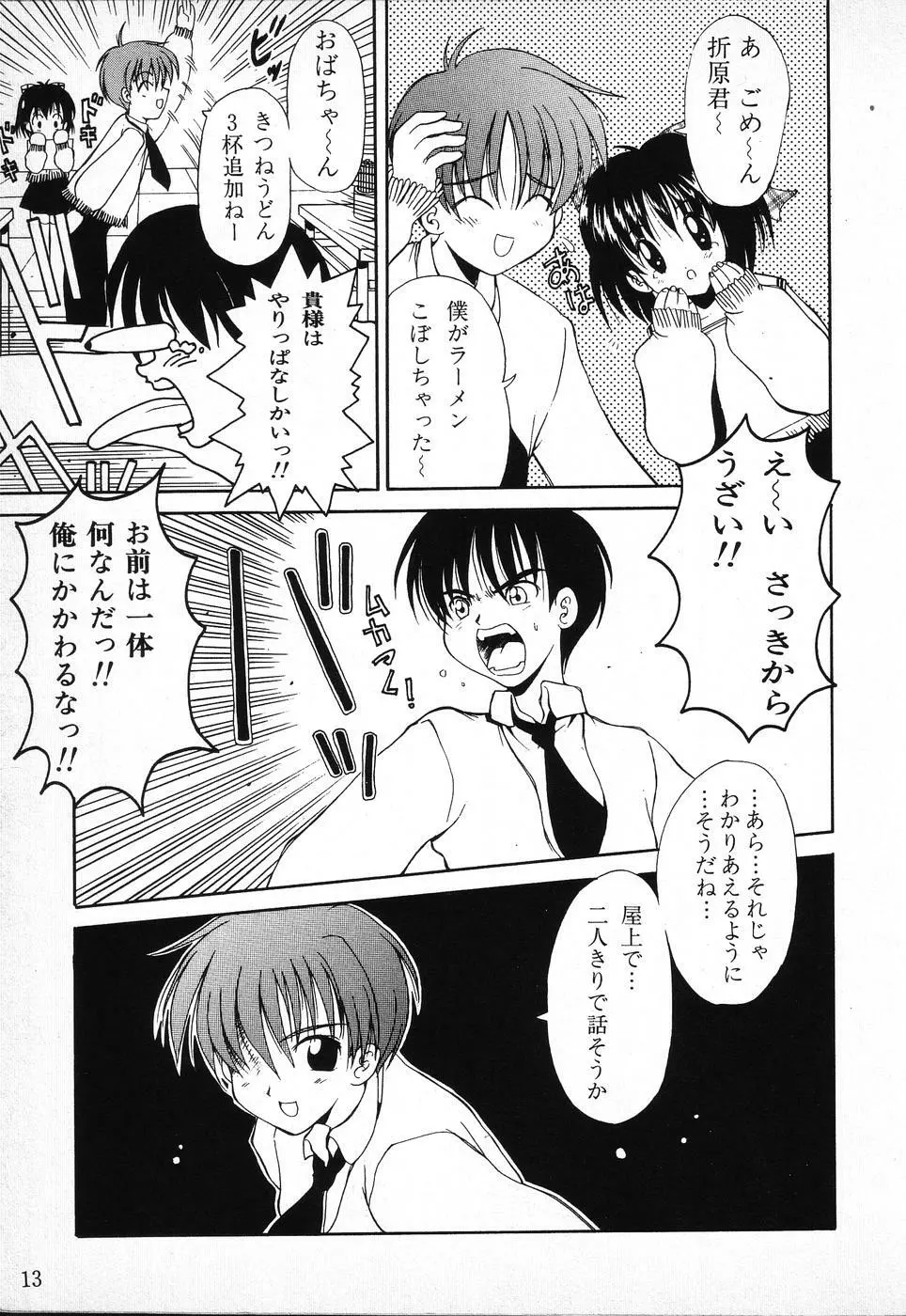 タクティクス アンソロジーコミック ＯＮＥ～輝く季節へ～編 Page.13