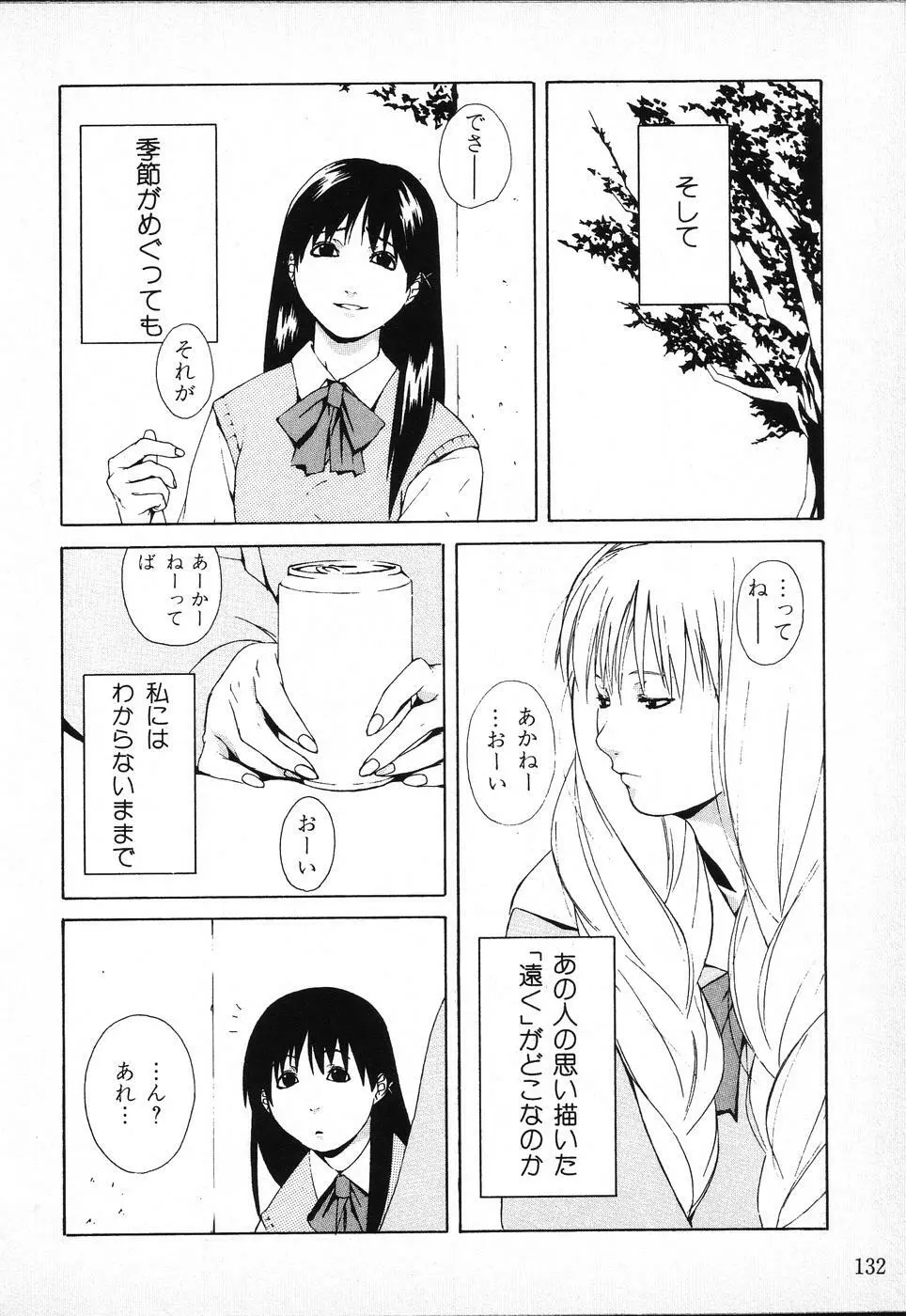 タクティクス アンソロジーコミック ＯＮＥ～輝く季節へ～編 Page.132