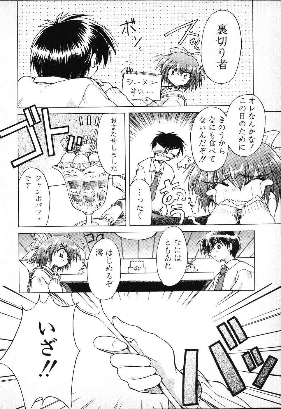 タクティクス アンソロジーコミック ＯＮＥ～輝く季節へ～編 Page.136