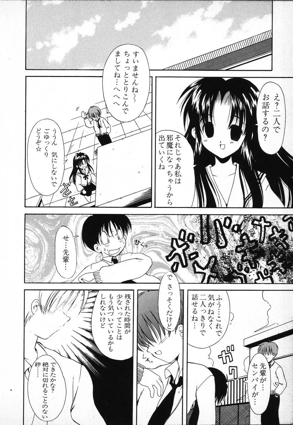 タクティクス アンソロジーコミック ＯＮＥ～輝く季節へ～編 Page.14