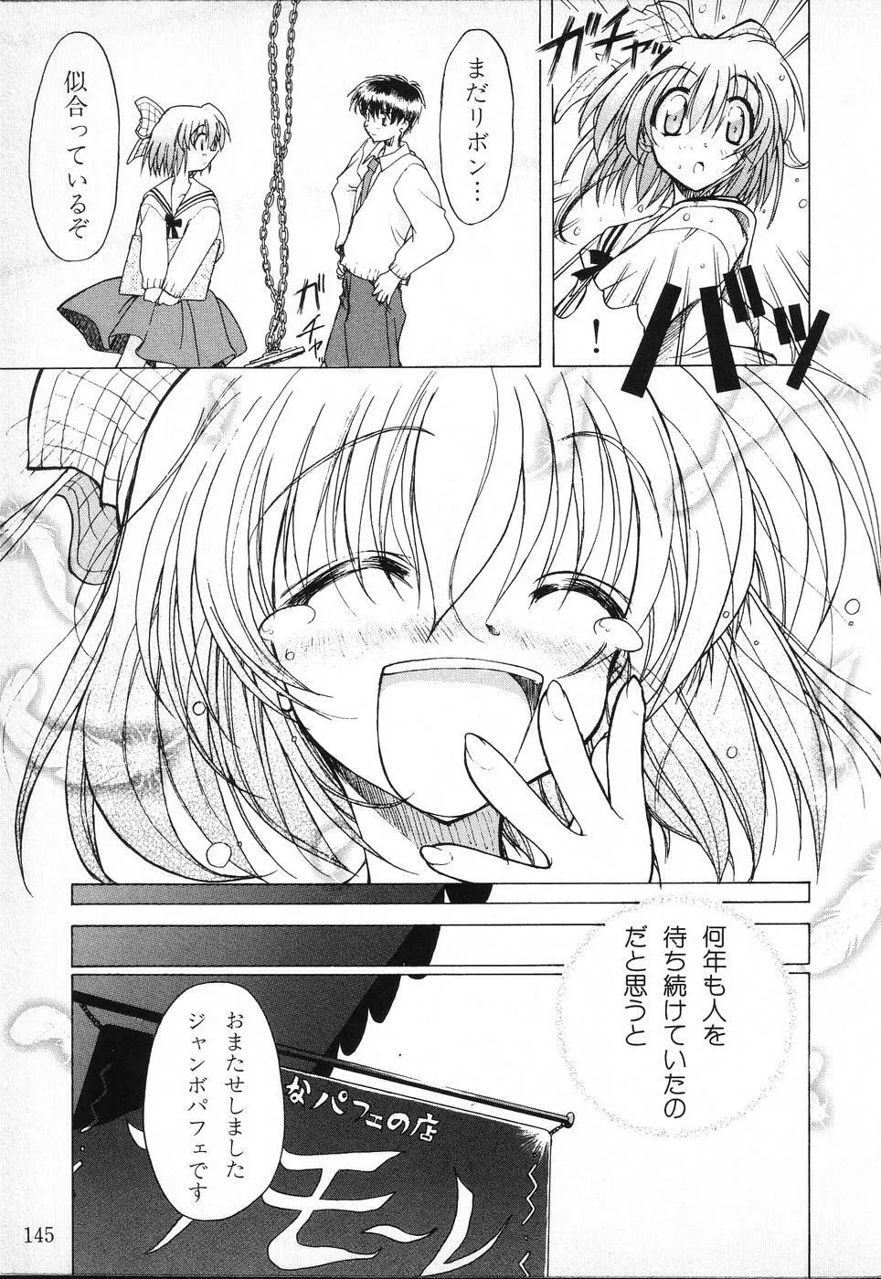 タクティクス アンソロジーコミック ＯＮＥ～輝く季節へ～編 Page.145