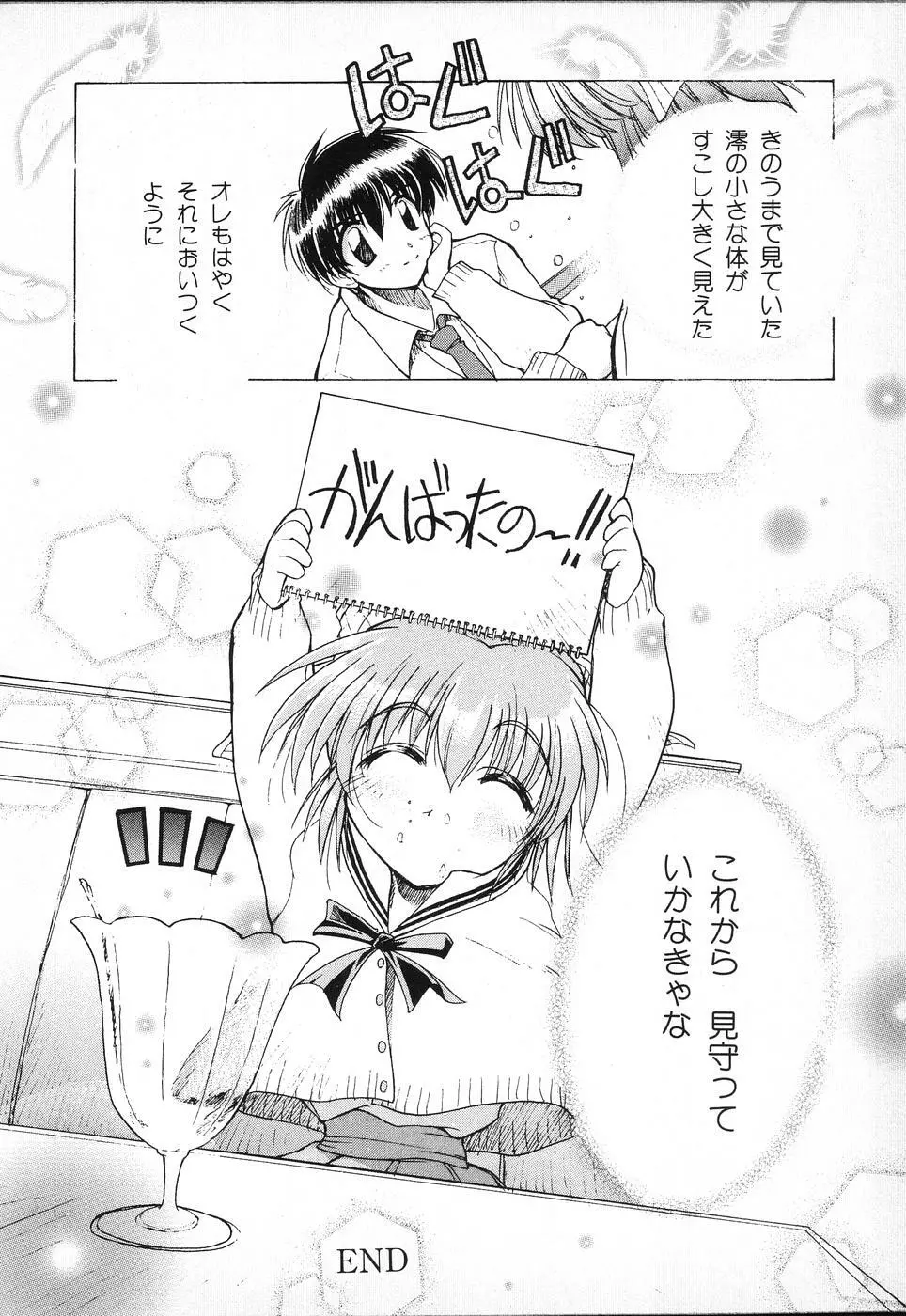 タクティクス アンソロジーコミック ＯＮＥ～輝く季節へ～編 Page.146