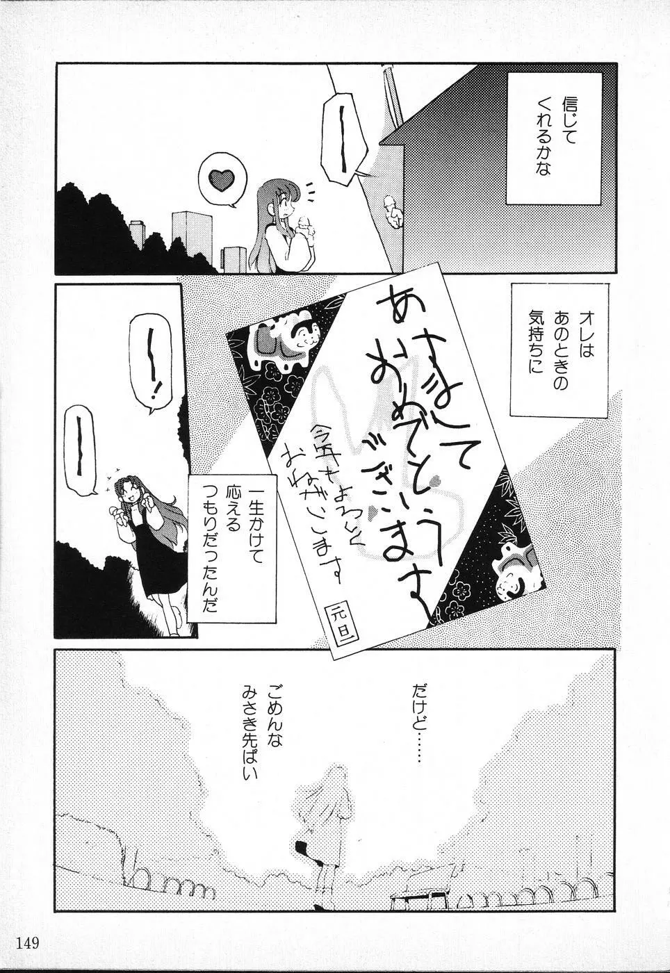 タクティクス アンソロジーコミック ＯＮＥ～輝く季節へ～編 Page.149