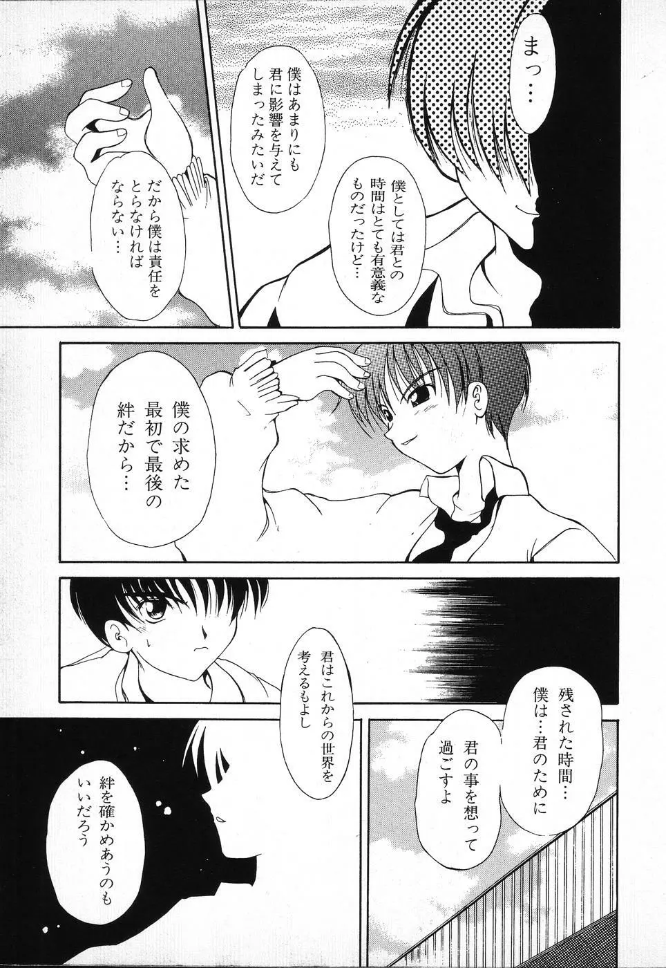 タクティクス アンソロジーコミック ＯＮＥ～輝く季節へ～編 Page.15