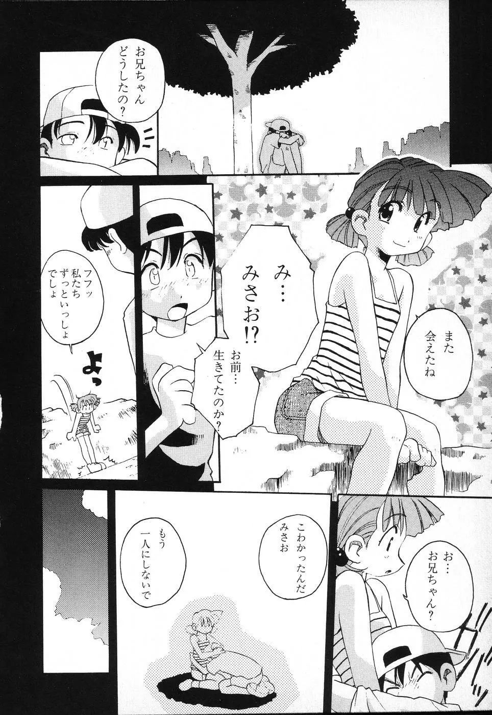 タクティクス アンソロジーコミック ＯＮＥ～輝く季節へ～編 Page.150