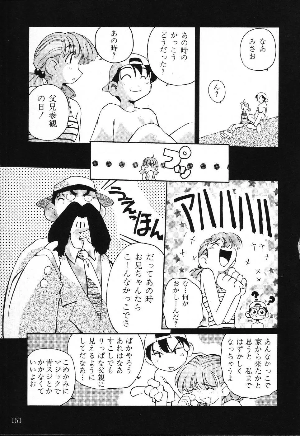 タクティクス アンソロジーコミック ＯＮＥ～輝く季節へ～編 Page.151