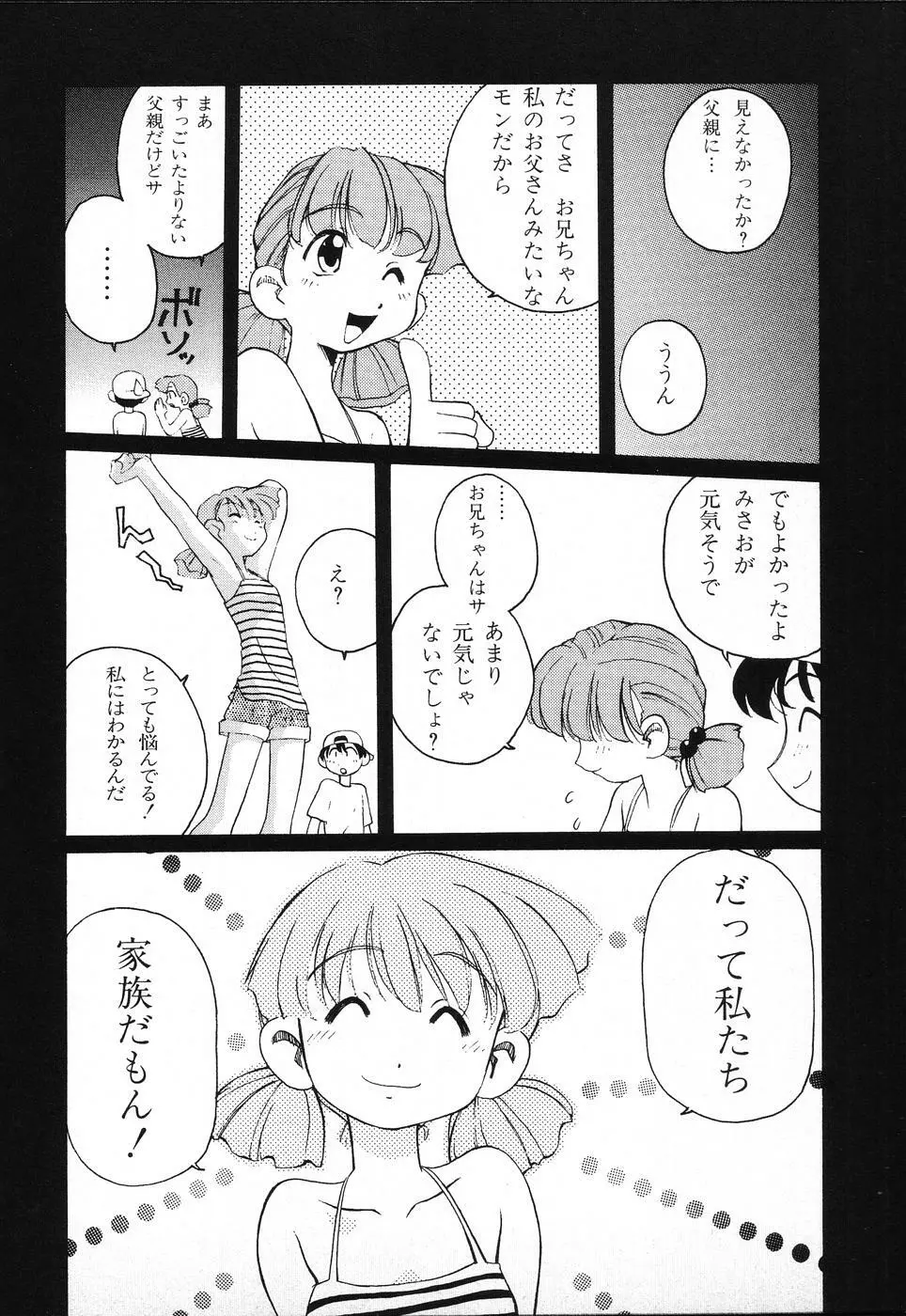 タクティクス アンソロジーコミック ＯＮＥ～輝く季節へ～編 Page.152