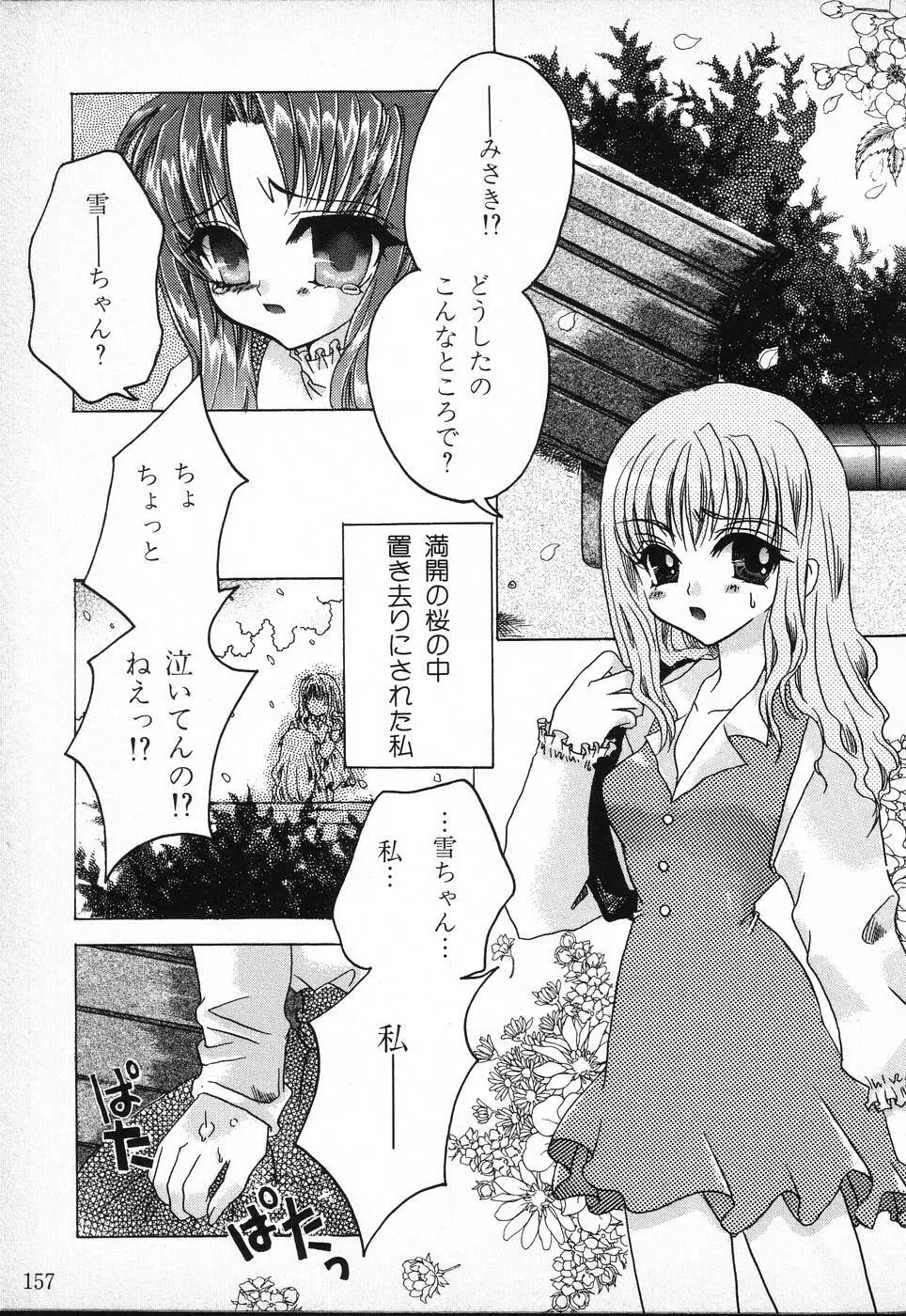 タクティクス アンソロジーコミック ＯＮＥ～輝く季節へ～編 Page.157