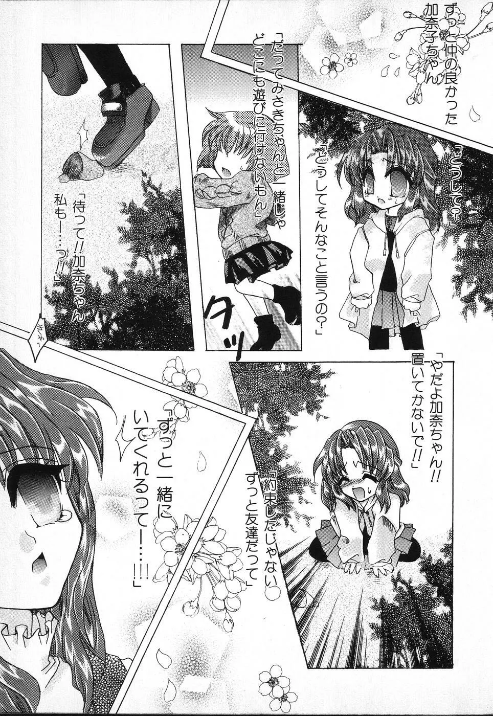 タクティクス アンソロジーコミック ＯＮＥ～輝く季節へ～編 Page.159