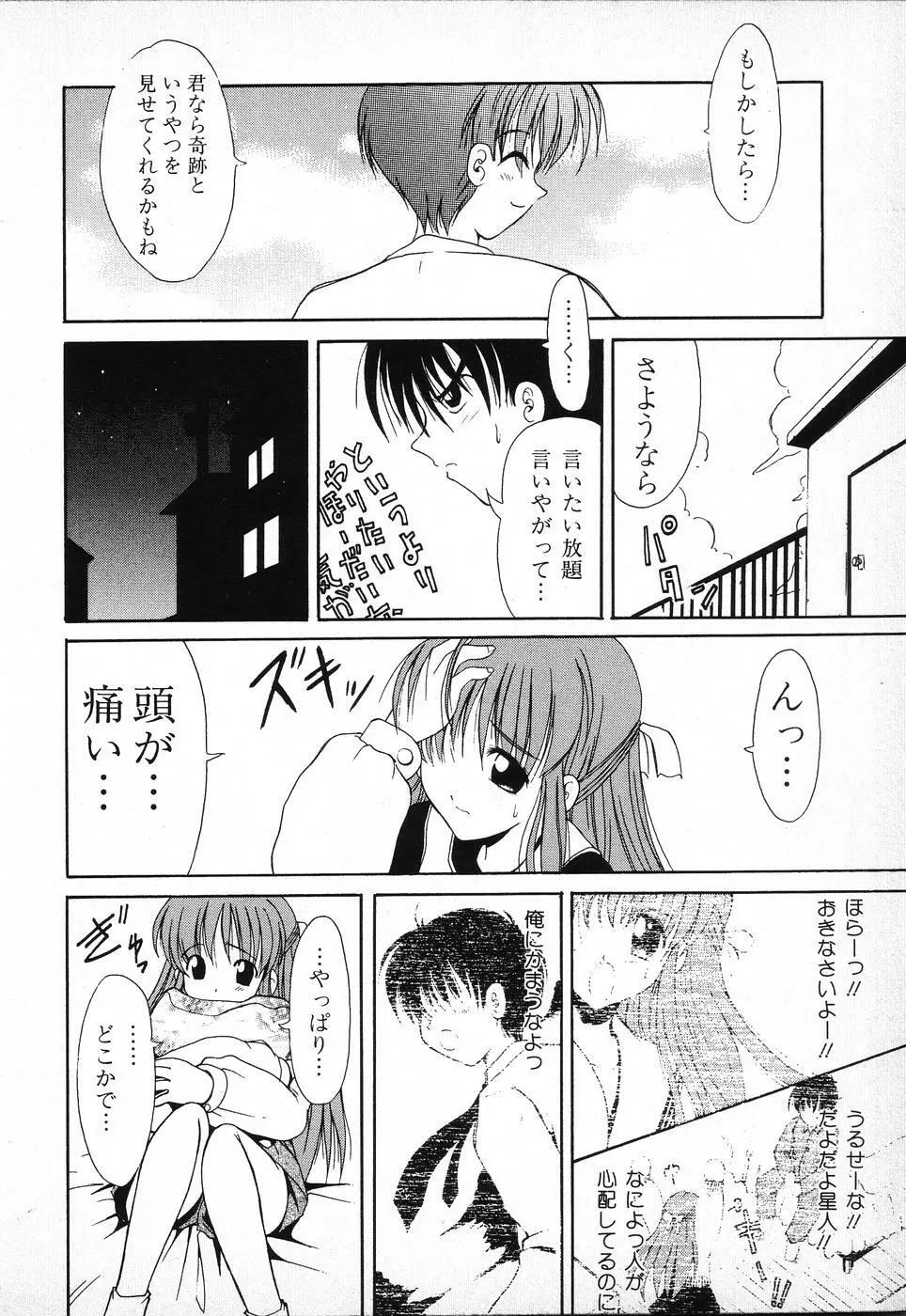 タクティクス アンソロジーコミック ＯＮＥ～輝く季節へ～編 Page.16