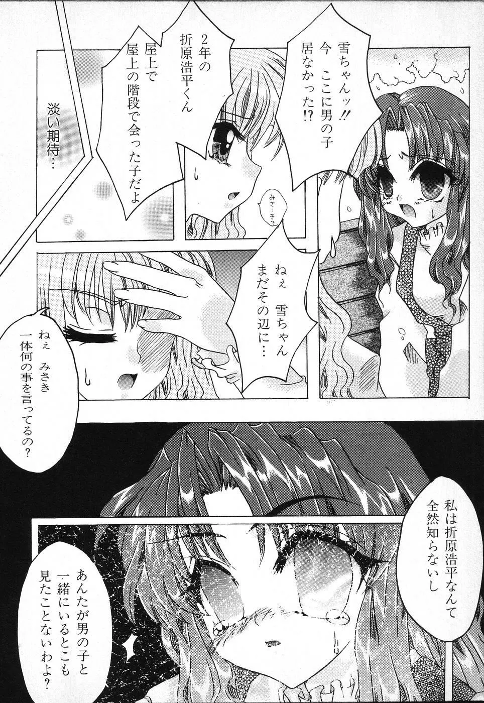 タクティクス アンソロジーコミック ＯＮＥ～輝く季節へ～編 Page.160