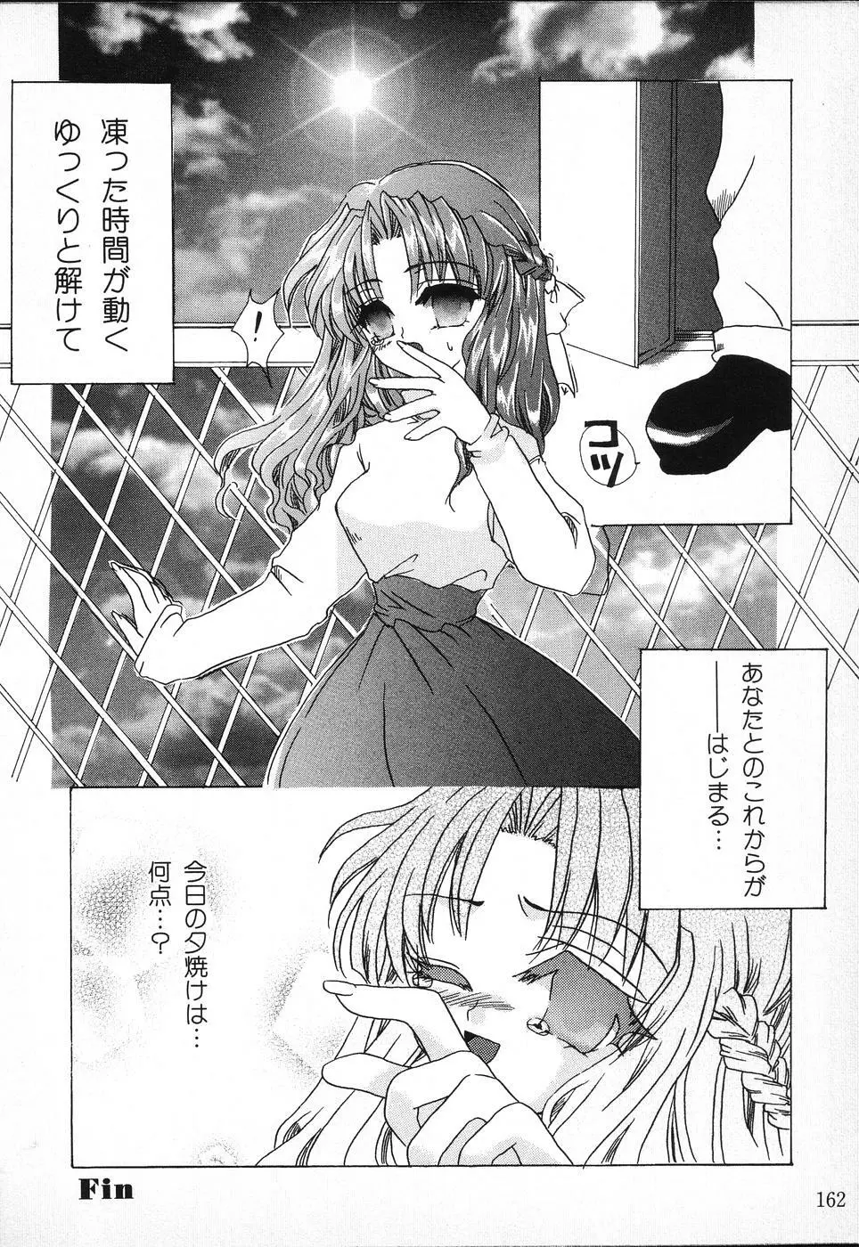 タクティクス アンソロジーコミック ＯＮＥ～輝く季節へ～編 Page.162