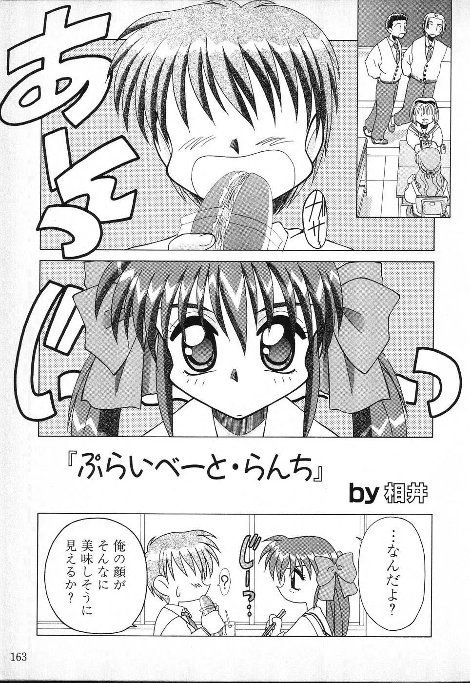 タクティクス アンソロジーコミック ＯＮＥ～輝く季節へ～編 Page.163