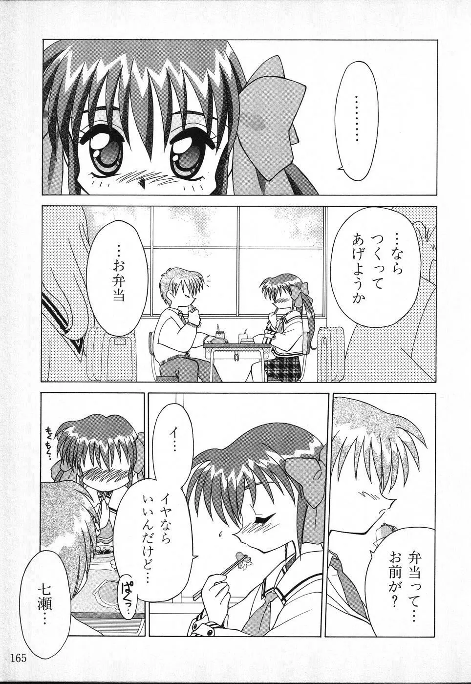 タクティクス アンソロジーコミック ＯＮＥ～輝く季節へ～編 Page.165