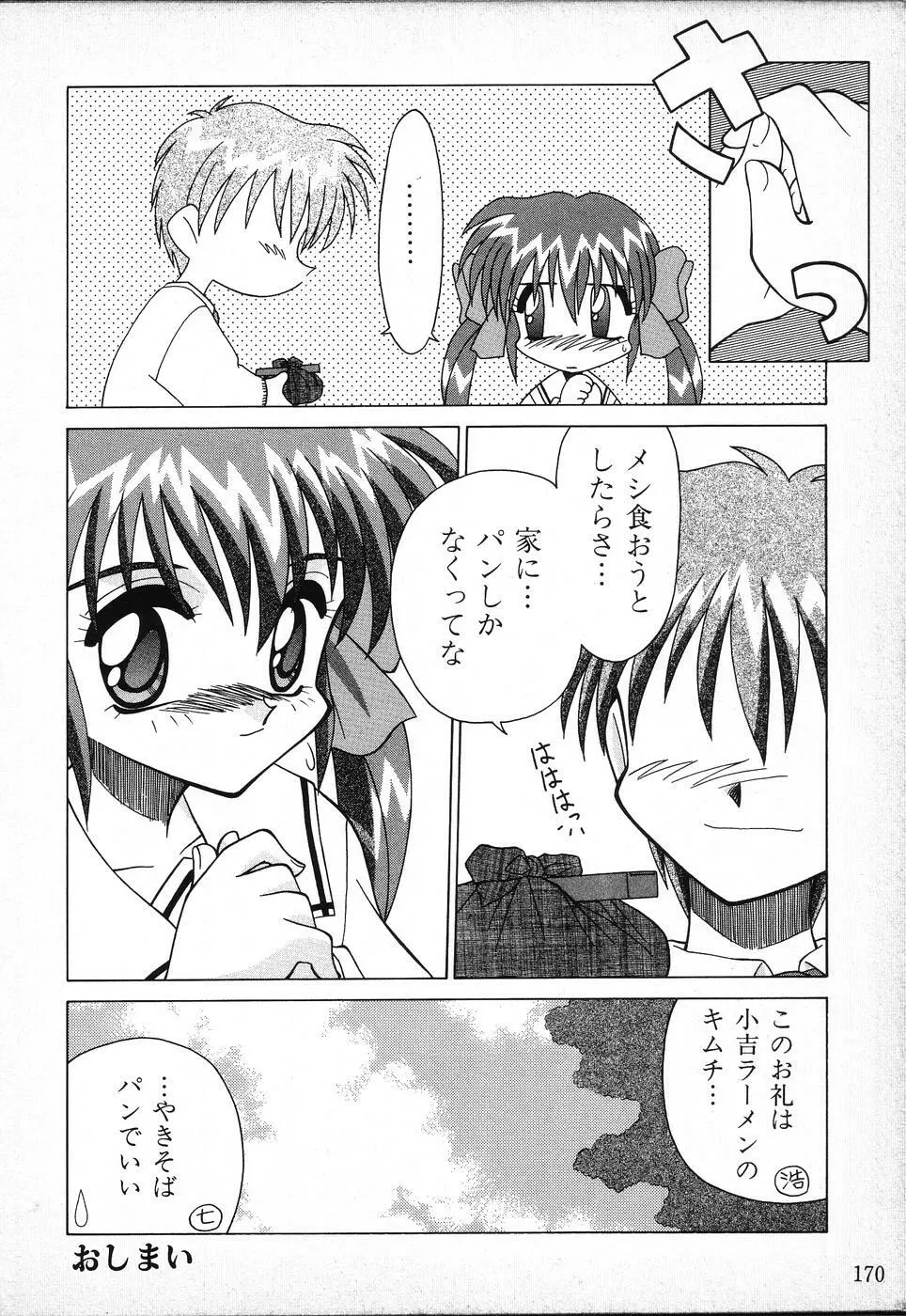 タクティクス アンソロジーコミック ＯＮＥ～輝く季節へ～編 Page.170