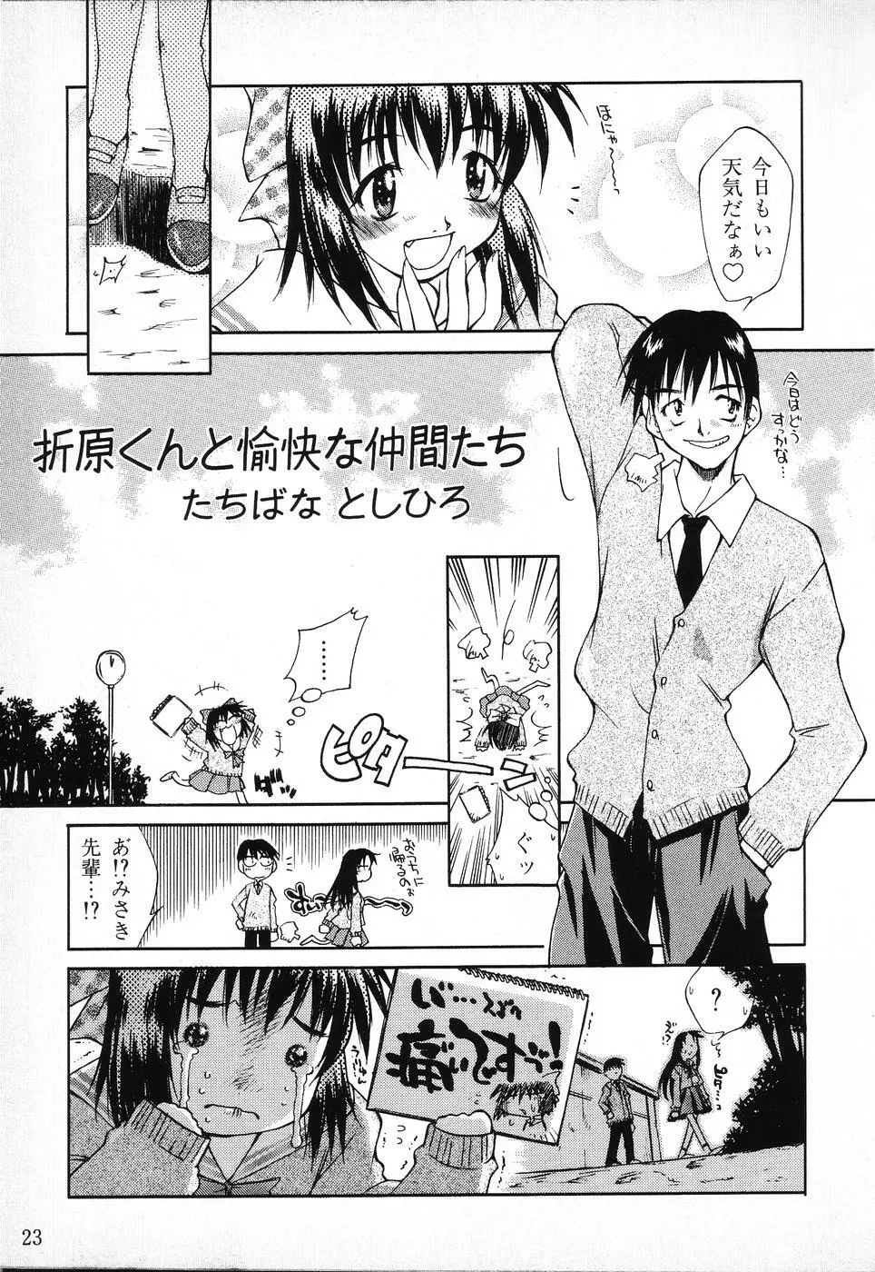 タクティクス アンソロジーコミック ＯＮＥ～輝く季節へ～編 Page.23