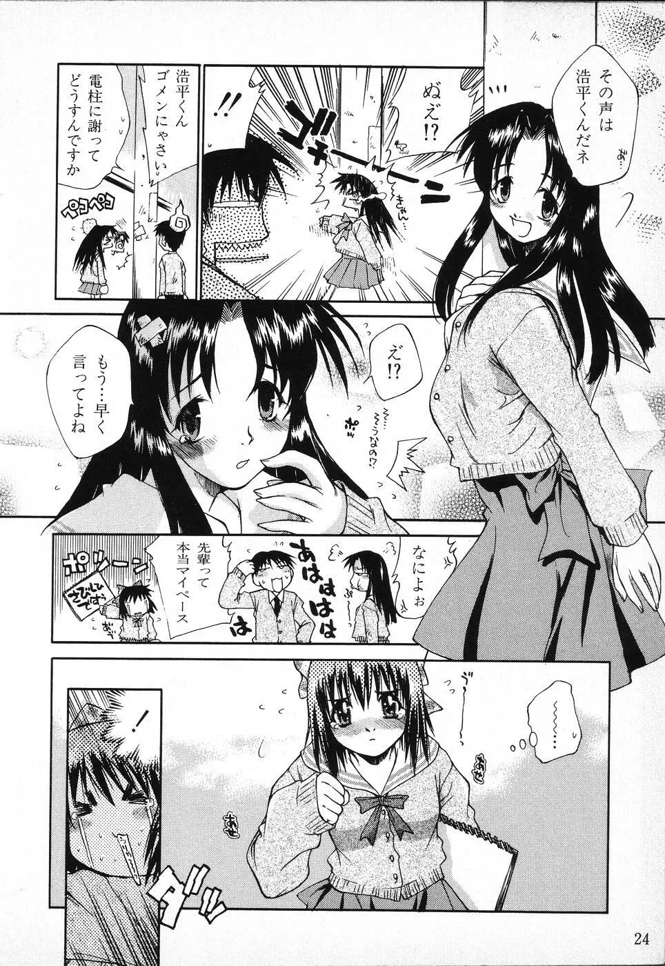 タクティクス アンソロジーコミック ＯＮＥ～輝く季節へ～編 Page.24