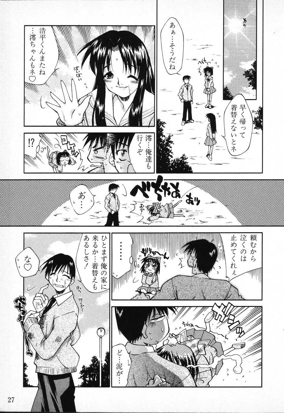 タクティクス アンソロジーコミック ＯＮＥ～輝く季節へ～編 Page.27