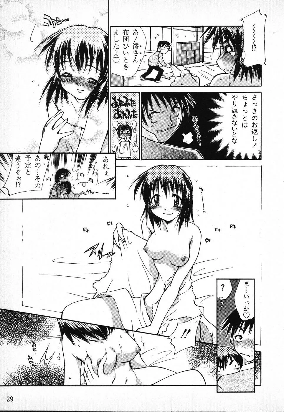 タクティクス アンソロジーコミック ＯＮＥ～輝く季節へ～編 Page.29