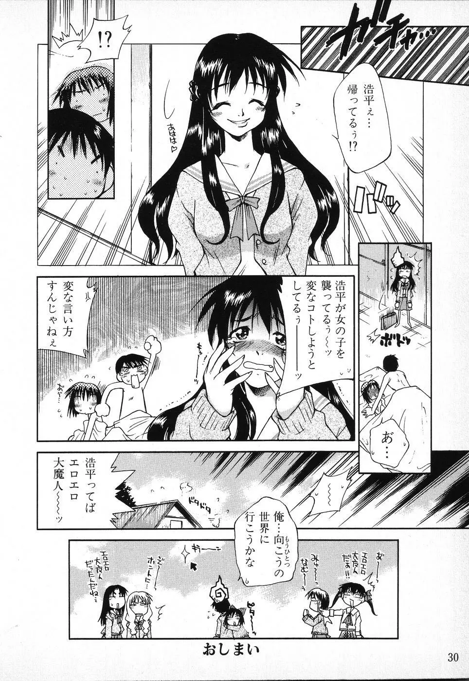 タクティクス アンソロジーコミック ＯＮＥ～輝く季節へ～編 Page.30