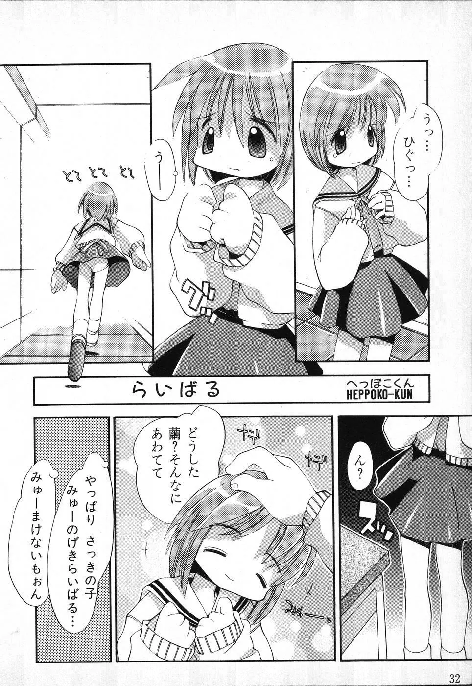 タクティクス アンソロジーコミック ＯＮＥ～輝く季節へ～編 Page.32