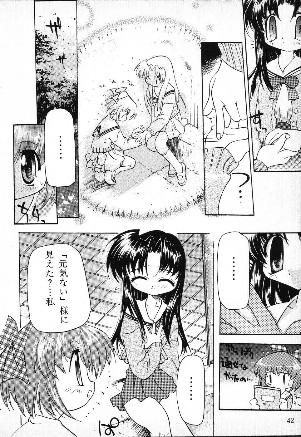 タクティクス アンソロジーコミック ＯＮＥ～輝く季節へ～編 Page.42