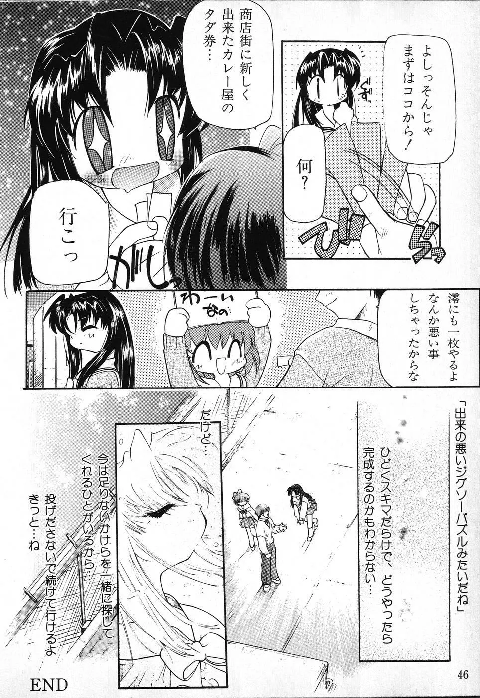 タクティクス アンソロジーコミック ＯＮＥ～輝く季節へ～編 Page.46