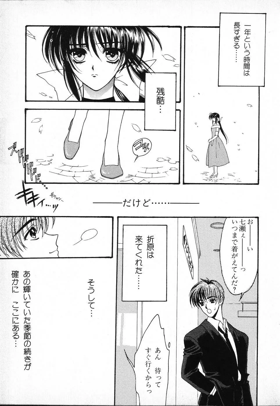 タクティクス アンソロジーコミック ＯＮＥ～輝く季節へ～編 Page.53