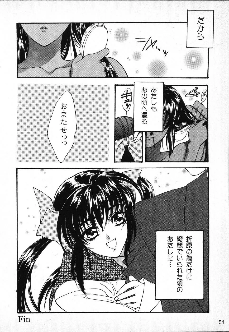 タクティクス アンソロジーコミック ＯＮＥ～輝く季節へ～編 Page.54