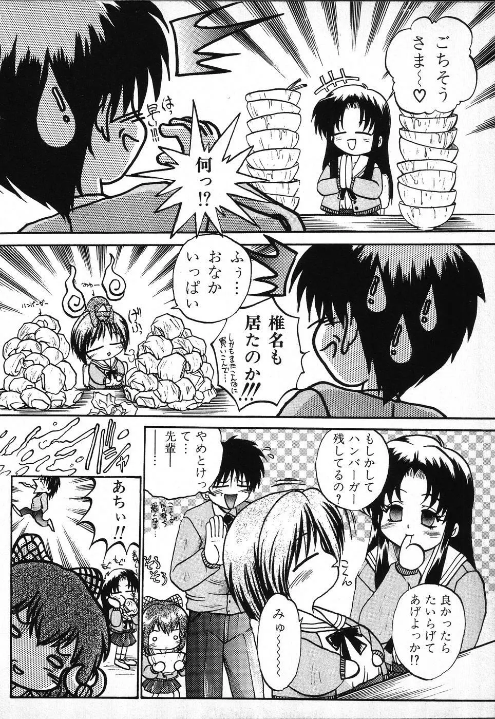 タクティクス アンソロジーコミック ＯＮＥ～輝く季節へ～編 Page.62